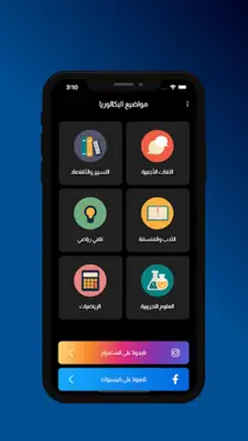 *Sujets Bac Dz 2023 البكالوريا android App screenshot 7